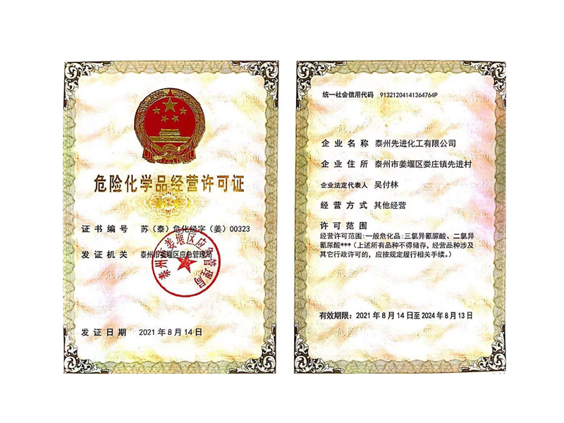 ?；方?jīng)營(yíng)許可證
